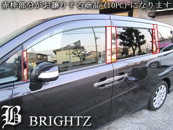 BRIGHTZ プリウスα ZVW40W ZVW41W 超鏡面ステンレスメッキピラーパネル