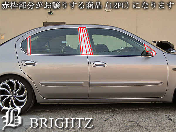 【楽天市場】【 BRIGHTZ セフィーロ A33 超鏡面メッキピラーパネルカバー 12PC バイザー無用 】 【 PIL−SIL−221