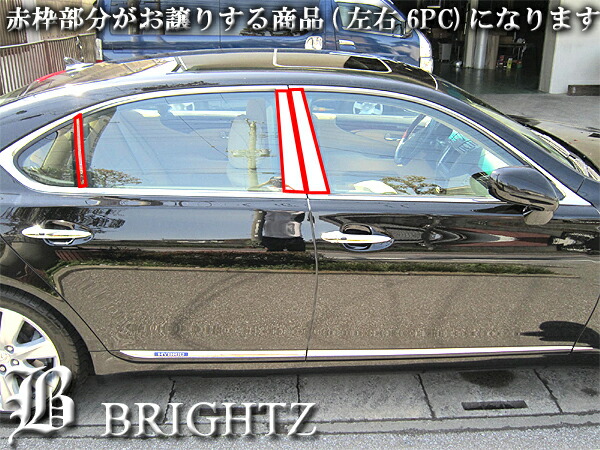 BRIGHTZ レクサス LS460L USF41 USF46 スピーカーパネル サテン