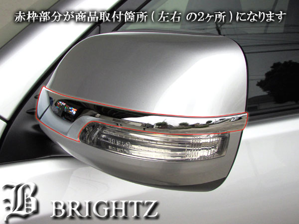 BRIGHTZ ランドクルーザープラド 120系 メッキドアミラーカバー MIR