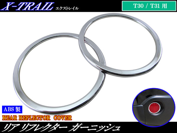 エクストレール