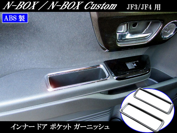 楽天市場】【 BRIGHTZ N－BOXカスタム JF3 JF4 超鏡面ステンレスメッキ