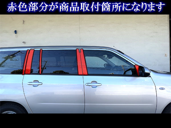 【BRIGHTZプロボックスハイブリッドNHP160V超鏡面ステンレスブラックメッキピラーパネルバイザー有用12PC】【PIL−BLA−405】NHP160P160NHPプロボックスハイブリッドハイブリット