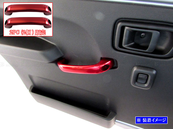 【 BRIGHTZ ハイゼットトラック S500P S510P アルミ アシストグリップ 赤 2PC 】 【 INT－GRIP－031－2PC 】 S500 S510 S 500 510 ハイゼット トラック