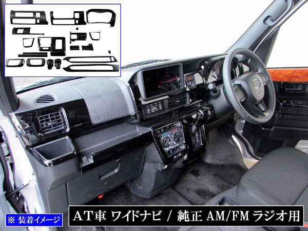 【 BRIGHTZ ハイゼットデッキバン S700W S710W インテリアパネルセット 19PC ピアノブラック 】 【 WOOD－PAN－193 】 700W 710W 700 710 ハイゼット デッキバン