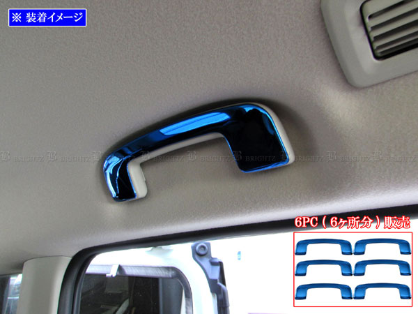 【 BRIGHTZ セレナ C28 ステンレスアシストグリップカバー 6PC 青 】 【 INT－GRIP－022－6PC 】 FNC28 NC28 FC28 GFC28 GC28 FNC NC FC GFC GC C 28