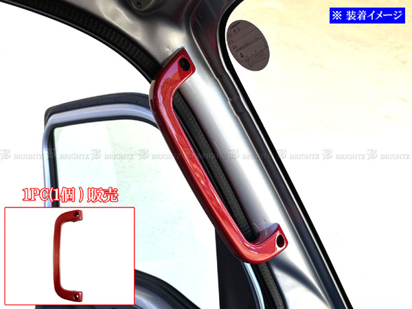 【 BRIGHTZ ピクシストラック S500U S510U アルミアシストグリップ 赤 1PC 】 【 INT－GRIP－051－1PC 】 S500 S510 S 500 510 ピクシス トラック