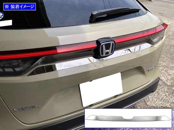 【 BRIGHTZ ヴェゼル RV 超鏡面ステンレスメッキトランクリッドモール 】 【 TRU－MOL－243 】 RV3 RV4 RV5 RV6