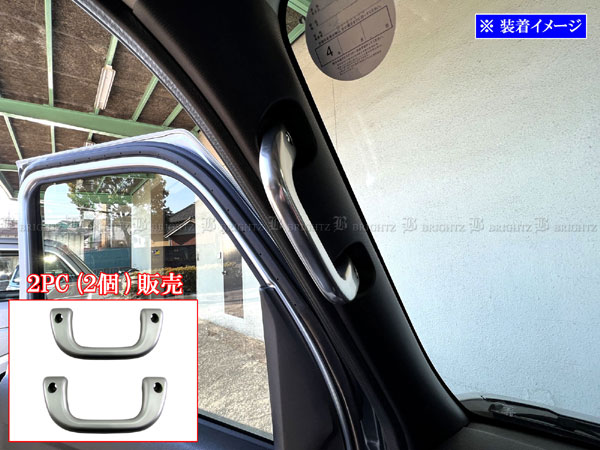 【 BRIGHTZ アトレーデッキバン S700W S710W アルミ アシストグリップ 銀 2PC 】 【 INT－GRIP－004－2PC 】 700W 710W 700 710 アトレー デッキバン