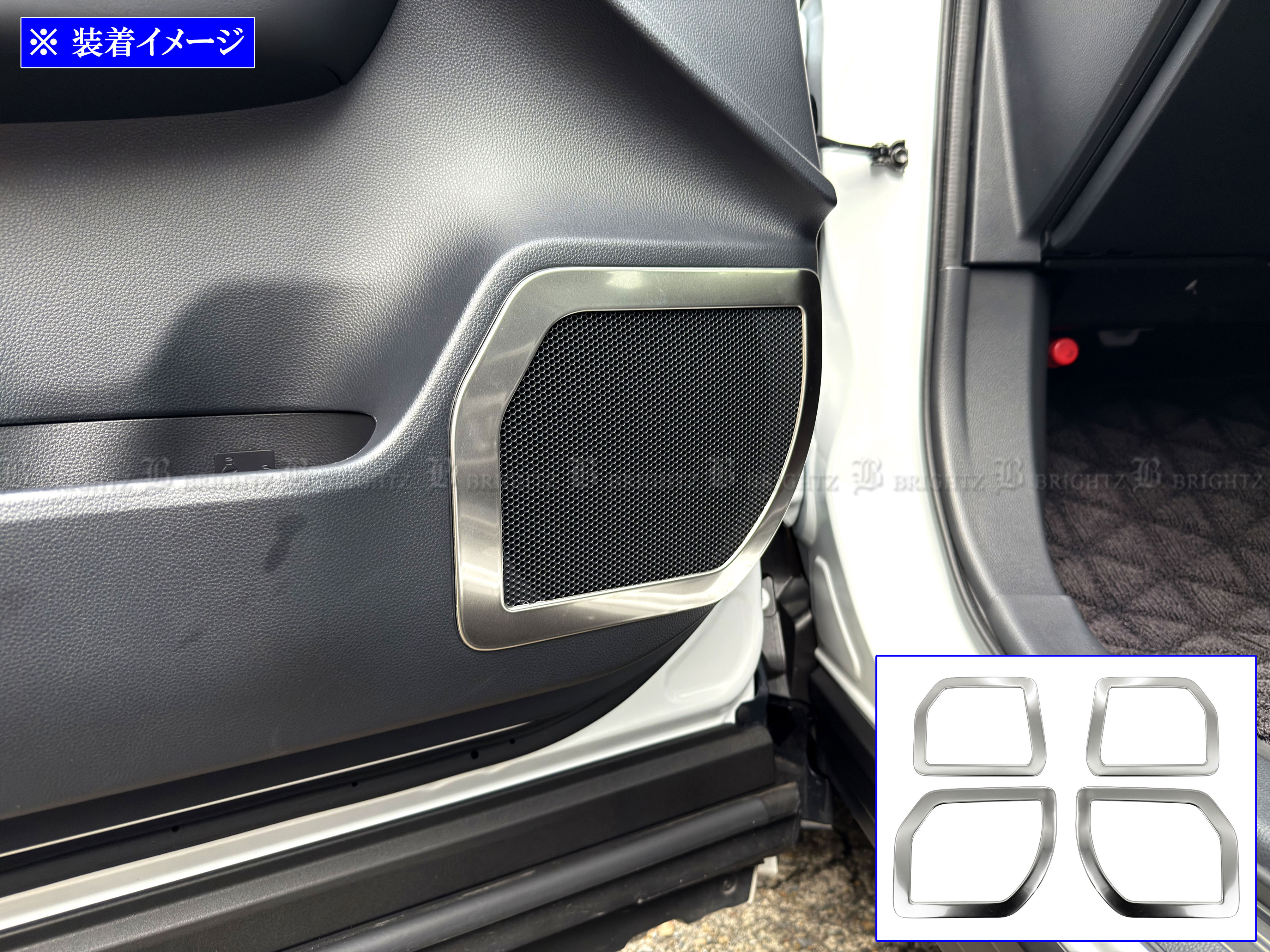 【 BRIGHTZ クラウンエステート AZSH38W AZSH39W ステンレスドアスピーカーリング 4PC サテンシルバー 】 【 SPEAKER－200 】 AZSH38W AZSH39W 30 クラウン エステート
