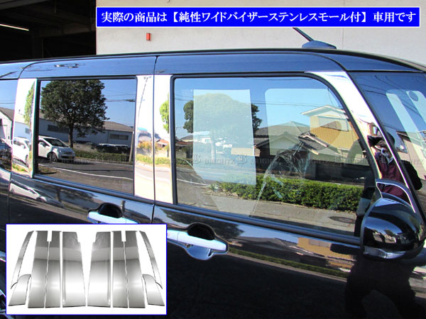 【 BRIGHTZ シフォントライ LA650F LA660F 超鏡面ステンレスメッキピラーパネル バイザー有用 10PC 】 【 PIL－SIL－488 】 LA650 LA660 A650 A660 650 660 シフォン トライ