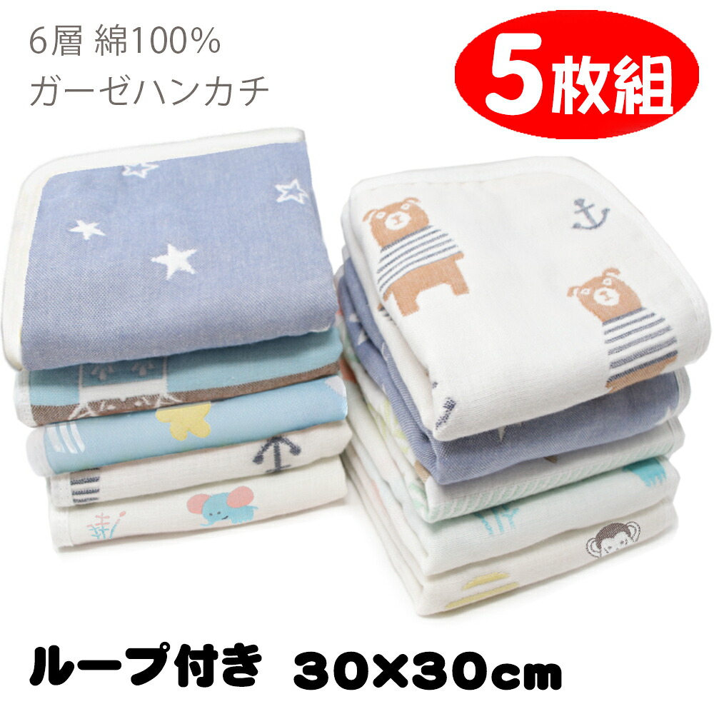 Brilbe ガーゼタオル ベビー フェイスタオル ハンドタオル ガーゼハンカチ キッズ ループ 付 6重 5枚組 保育園 30 赤ちゃん 柔らかく 出産祝い 入園準備 通気性 商品 バスタオルト 吸水 よだれふき 沐浴 綿100 新生児 お食事 30cm バスタオル Brilbe ガーゼタオル ベビー フェイスタオル ハンドタオル ガーゼハンカチ キッズ ループ 付 6重 5枚組 保育園 30 赤ちゃん 柔らかく 出産祝い 入園準備 通気性 商品 バスタオルト 吸水 よだれふき 沐浴 綿100 新生児 お食事 30cm バスタオル