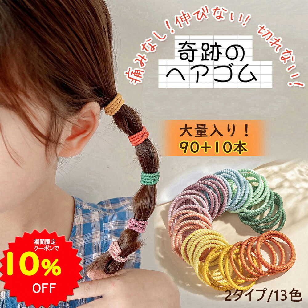 楽天市場】ヘアゴム こども 赤ちゃん用 痛くない やわらかい髪に 100本