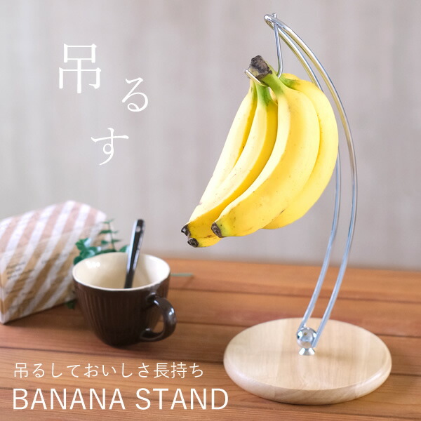 楽天市場】【メール便送料無料】ワイヤー＆木製 バナナツリーシンプル