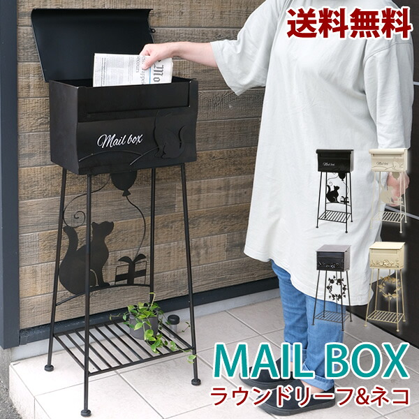【送料無料】FBM-40　メールボックス　ラウンドリーフ　ネコ　　葉っぱ　猫　置き型ポスト　郵便ポスト　スタンドタイプ　新聞　ポスト　玄関　アンティーク　郵便受け　ポスト　スタンド　置き型　おしゃれ【AS】
