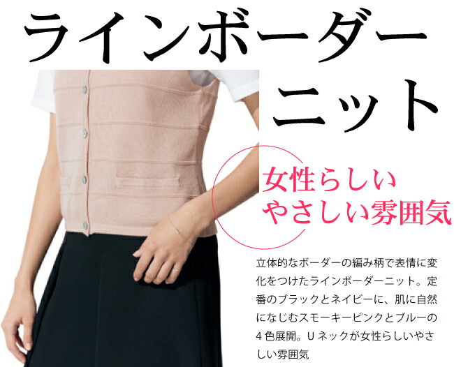 楽天市場 在庫処分価格 サイズ限定 事務服 事務ニットベスト 春夏対応 メール便可 ラインボーダーニットベスト 無地 Uネックラインボーダーニットベスト 定番でシンプル 女性らしい オフィス事務服 ヤギyagi ユニレディ レディース U5641 Briller ｙｕ ｍｅ
