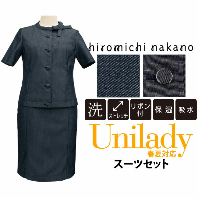★アウトレット★ 在庫限り 在庫処分 【上下セット】 サマージャケット&times;タイトスカート Hiromichi nakano 春夏対応 ストレッチ デニム素材 事務服 ショールーム 医療事務 ホテル接客 病院 受付 unilady ヤギコーポレーション YAGI ユニレディ レディース H21580_H91580｜BRILLER　ｙｕ＆ｍｅ