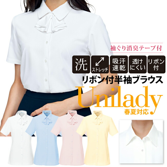 半袖ブラウス ふんわりリボンブラウス 春夏対応 洗濯機OK ノーアイロン 透けにくい ストレッチ事務服 フォーマル 清楚 吸汗速乾 リクルートイベントショールーム ホテル接客 病院受付 医療事務 制服 ユニレディ unilady ヤギコーポレーション レディース YAGI U81750