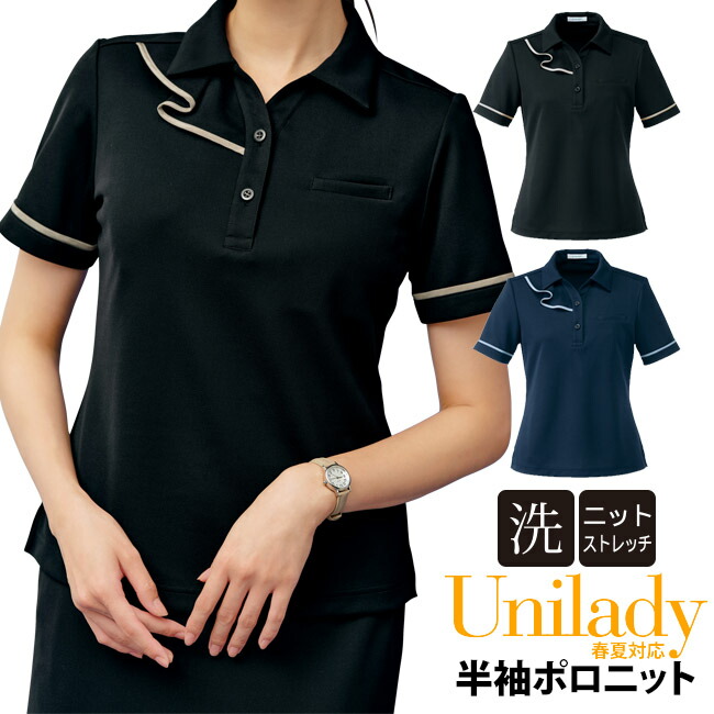 半袖ポロニット 春夏対応 洗濯機OK 事務服 ユニレディ ノーアイロン ニットストレッチ 高い伸縮性 袖ぐり消臭テープ イベントショールーム ホテル接客 病院受付 医療事務 制服 オフィス ビジネス服 unilady ヤギコーポレーション YAGI U82154N