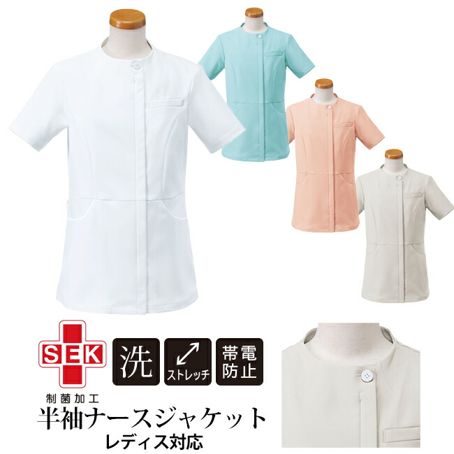 医療用 白衣 半袖ナースジャケット レディス 女性 リゼルヴァ 病院 クリニック 帯電防止 抗菌 防臭 耐洗濯性 医師 整体 医療 介護服 ナース服 ストレッチ素材 高機能素材［SEK］ ユニフォーム ヤギコーポレーション YAGI R8141