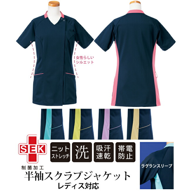 医療用 半袖スクラブジャケット トリコットレディス 女性 リゼルヴァ 女性 白衣 医師 整体 医療 介護服 ナース服 病院 クリニック 伸縮性 抗菌 防臭 PHSポケット 高機能素材［SEK］ ユニフォーム ヤギコーポレーション YAGI R8947