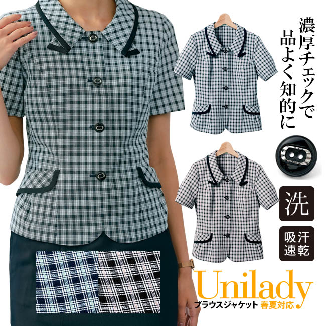 ★アウトレット★ 在庫限り 在庫処分 事務服 ブラウスジャケット チェック柄 半袖 春夏対応 洗濯機OK 医療事務 受付 就活 オフィスウェア 制服 病院受付 ホテル接客 ショールーム unilady ヤギコーポレーション YAGI ユニレディ レディース U21353