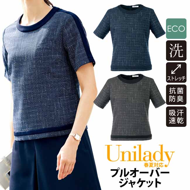 半袖プルオーバージャケット 春夏対応 洗濯機OK 事務服 ツイート柄 ストレッチ 抗菌 防臭 吸汗速乾 後ろファスナー イベントショールーム ホテル接客 病院受付 医療事務 制服 オフィスウェア ユニレディ unilady ヤギコーポレーション YAGI U22153