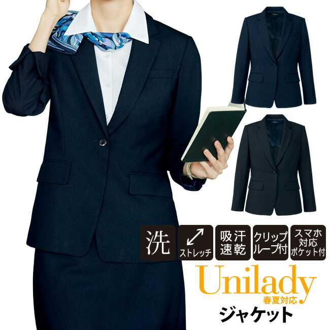 ジャケット 春夏秋対応 洗濯機OK 長袖ジャケット ストレッチ 速乾 イベントショールーム ホテル接客 事務服 病院受付 医療事務 通勤 オフィスウェア 事務服 コンシェルジュ クリニック制服 ユニレディ unilady ヤギコーポレーション YAGI U22553