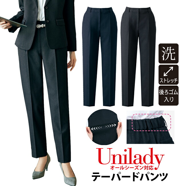 パンツ テーパードパンツ ウエスト後ろゴム 事務服 オールシーズン対応 洗濯機OK ストレッチ 軽量 ウール調 リクルート スーツ 医療事務 受付 就活 オフィス コンシェルジュ 病院受付 通勤 ホテル接客 unilady ヤギコーポレーション YAGI ユニレディ レディース U7322P｜BRILLER　ｙｕ＆ｍｅ