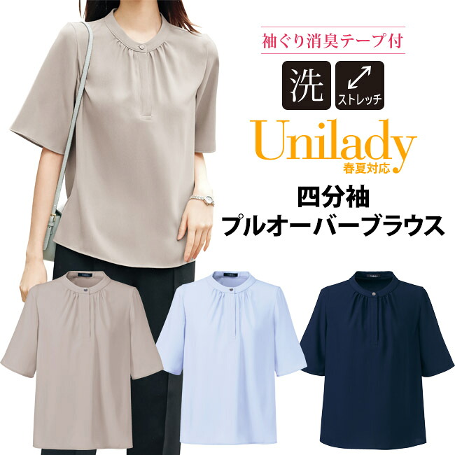 プルオーバーブラウス 四分袖(半袖) 春夏対応 ノーアイロン ストレッチ 春夏対応 洗濯機OK 事務服 イベントショールーム ホテル接客 病院受付 医療事務 コンシェルジュ 制服 ボウタイスタイル オフィス ユニレディ unilady ヤギコーポレーション レディース YAGI U82556