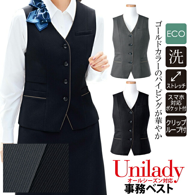 事務服 事務ベスト ストライプ柄 オールシーズン対応 洗濯機OK ストレッチ ECO素材 ブラック グレイ シワになりにくい ビジネス オフィスウェア イベントショールーム ホテル接客 医療事務 病院受付 受付服 unilady ヤギコーポレーション YAGI ユニレディ レディース U5558｜BRILLER　ｙｕ＆ｍｅ