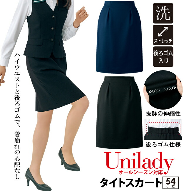 楽天市場】タイトスカート 54cm丈 オールシーズン対応 家庭洗濯機