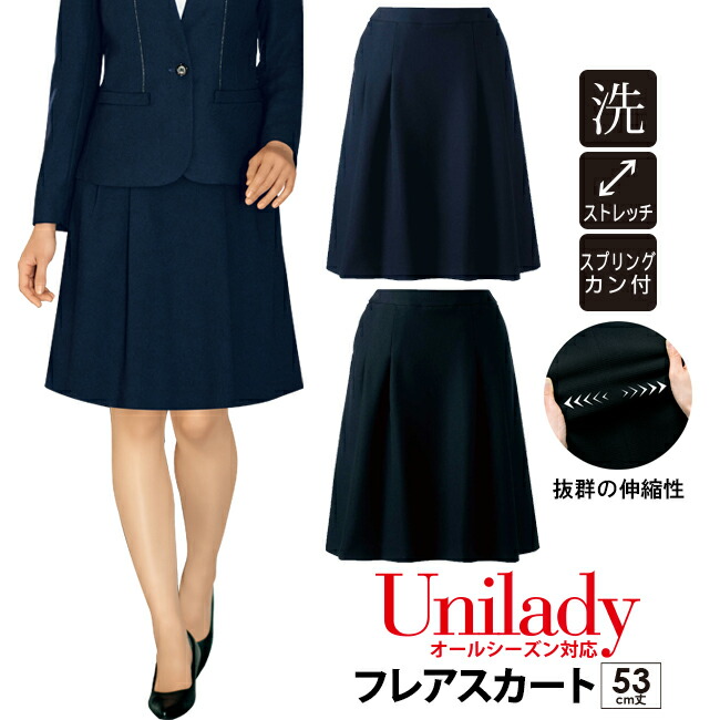 楽天市場】タイトスカート 54cm丈 オールシーズン対応 家庭洗濯機 事務