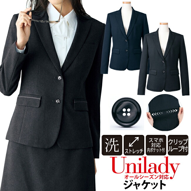 ジャケット 単品 オールシーズン対応 洗濯機OK ユニレディ 軽量 ウール調 事務服 ビジネス オフィスウェア イベントショールーム ホテル接客 病院受付 受付服 ストレッチ生地 unilady ヤギコーポレーション YAGI ユニレディ レディース U2320｜BRILLER　ｙｕ＆ｍｅ 13,505円