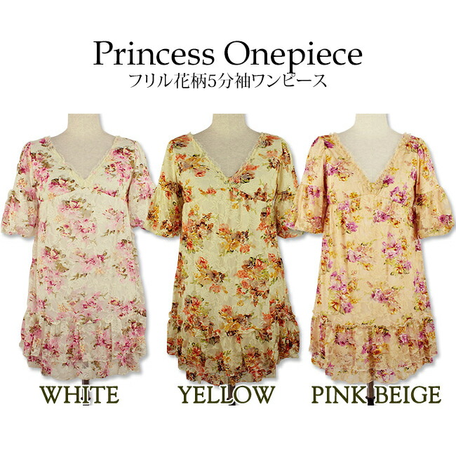 楽天市場 夏服 パフスリーブフリル花柄レース レディース5分袖ワンピース ホワイト 白色 イエロー 黄色 ベビーピンク 五分袖 森ガール 姫系 Rcp Briller ｙｕ ｍｅ