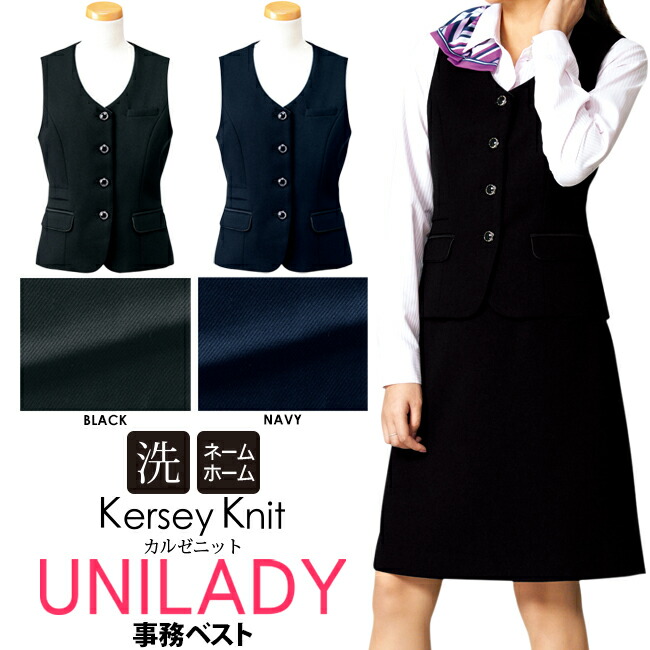 【新品タグ付き】UNILADY事務服 19号 ベスト　ネイビー 大きいサイズ 楽天市場】17-19号 事務服 ベスト U5928 ニット ブラック