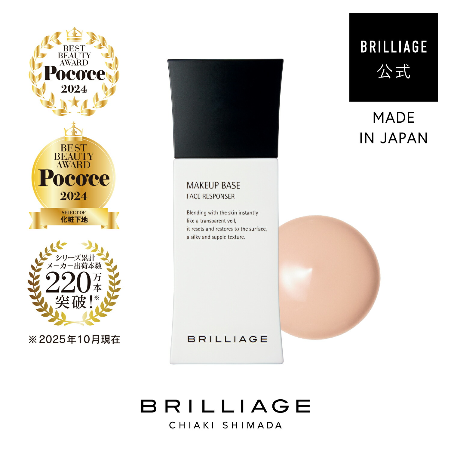 ️⭕️値下げ BRILLIAGE 化粧下地 & クリーミーファンデーションセット ブリリアージュの化粧下地とパウダーファンデセットをブルベ冬で