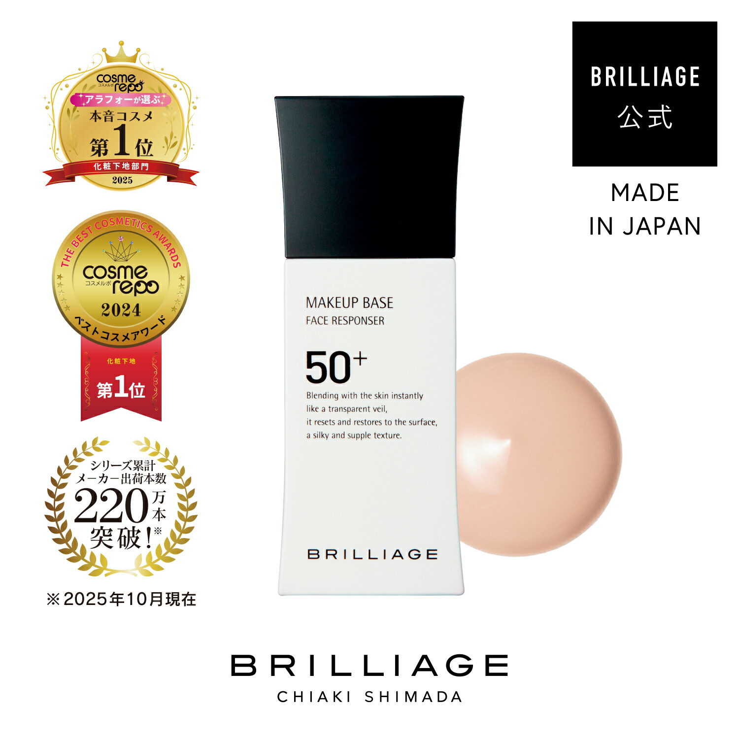 化粧下地 R-bri 楽天市場】【ブリリアージュ / BRILLIAGE】嶋田ちあき 化粧下地