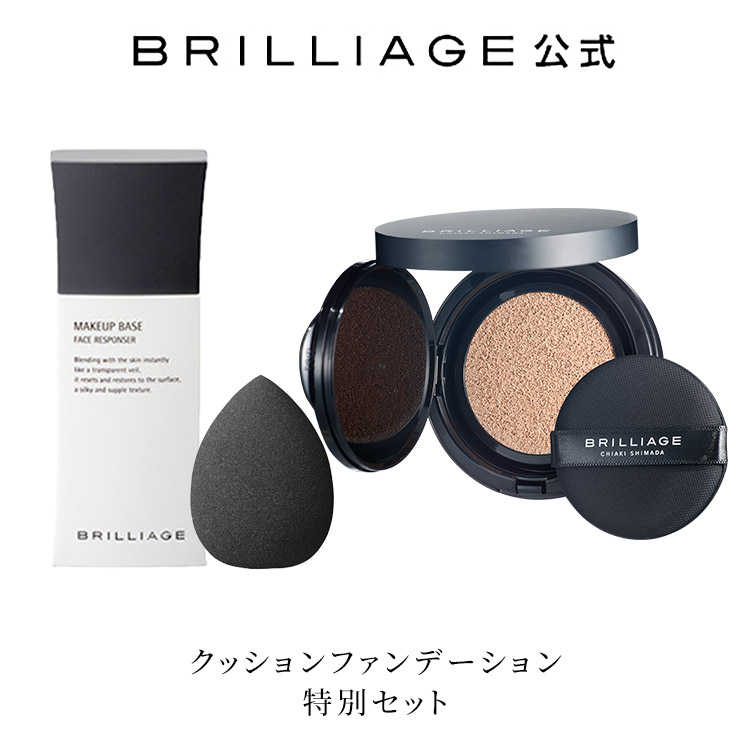 ブリリアージュ/BRILLIAGE/クッションファンデーション ＋ メイクアップベース ＋ ブレンダースポンジ セット　送料無料　嶋田ちあき のベースメイクシリーズ｜BRILLIAGE／ブリリアージュ公式店