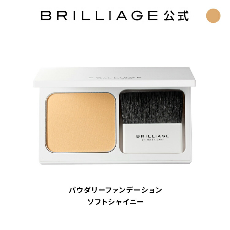 まとめ買いでお得 新製品情報も満載 送料無料 SPF50+ PA++++ ブリリアージュ BRILLIAGE パウダリーファンデーション ソフトシャイニー elma-ultrasonic.nl elma-ultrasonic.nl