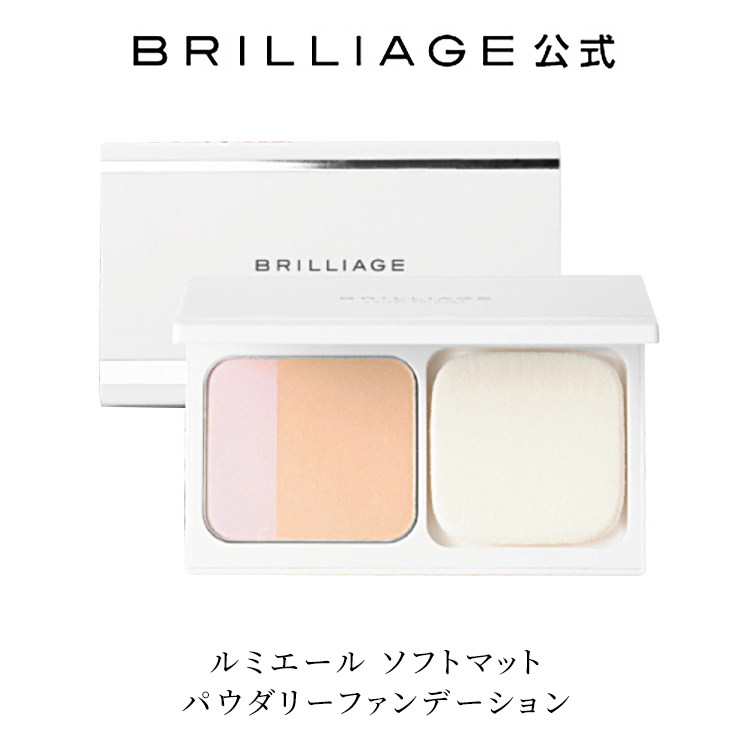 ルミエール ソフトマット パウダリーファンデーション SPF50+・PA++++ ブリリアージュ BRILLIAGE