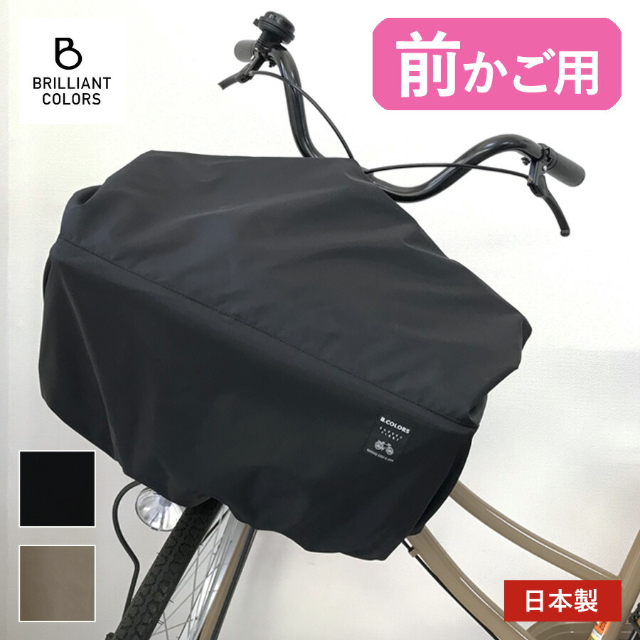 楽天市場】【13％OFF】自転車かごカバー 前 大型 撥水カバー 防水