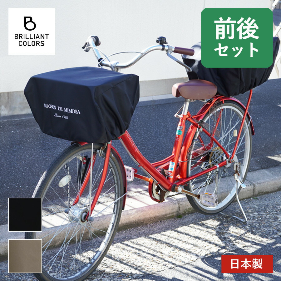 楽天市場】自転車かごカバー 前 後ろ 大型 撥水 防水 おしゃれ