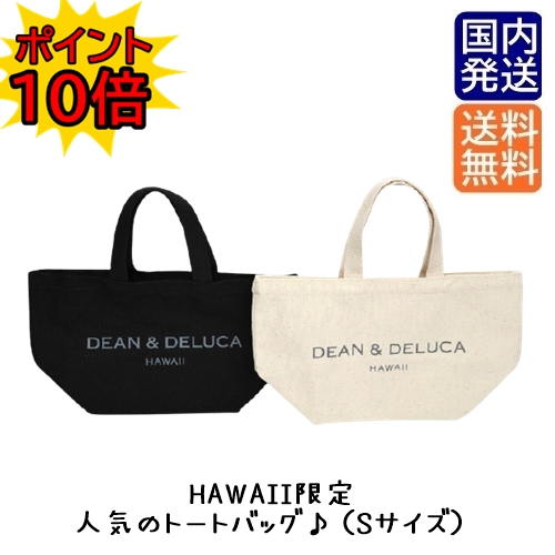 楽天市場 ポイント10倍 国内発送 Dean Deluca ディーン デルーカ ハワイ限定 スモールサイズ トートバッグ Dean Delucaハワイ デルーカ デルーカハワイ Dean Deluca Hawaii ハワイトートバッグ Brilliant World