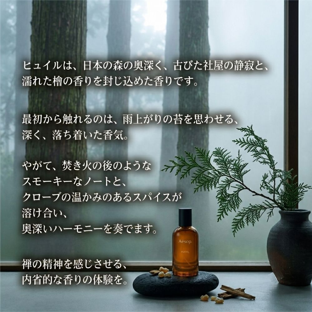 期間限定 最大10万ポイントバック】 イソップ 香水 ヒュイル
