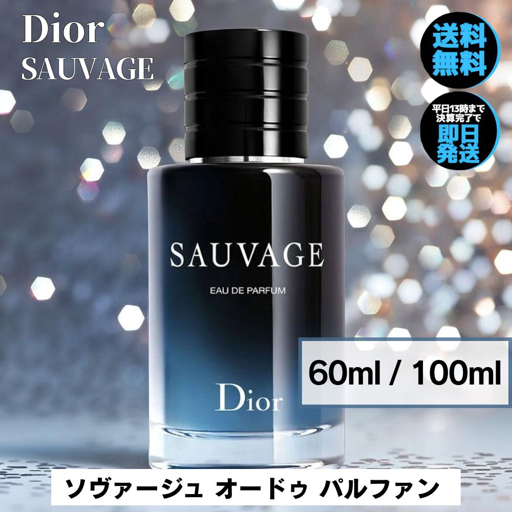 楽天市場】Christian Dior クリスチャン ディオール ソバージュ