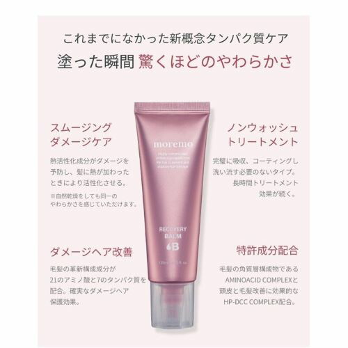 楽天市場 国内発送 Moremo モレモ 大容量230ml Recovery Balm B リカバリーバームb 230ml ヘアケア 洗い流さないトリートメント 韓国で一番売れてる大人気のトリートメント 保湿 ヘアケア Brilliant World