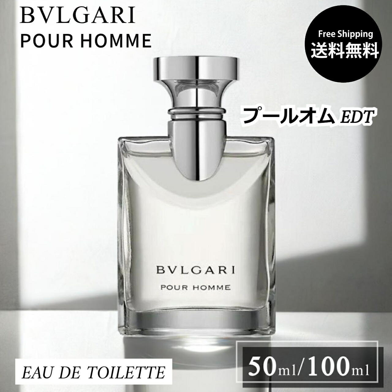 ブルガリ　プールオム　オードトワレ　Newパッケージ　100ml BVLGARI ブルガリ プールオム オードトワレ（NEWパッケージ
