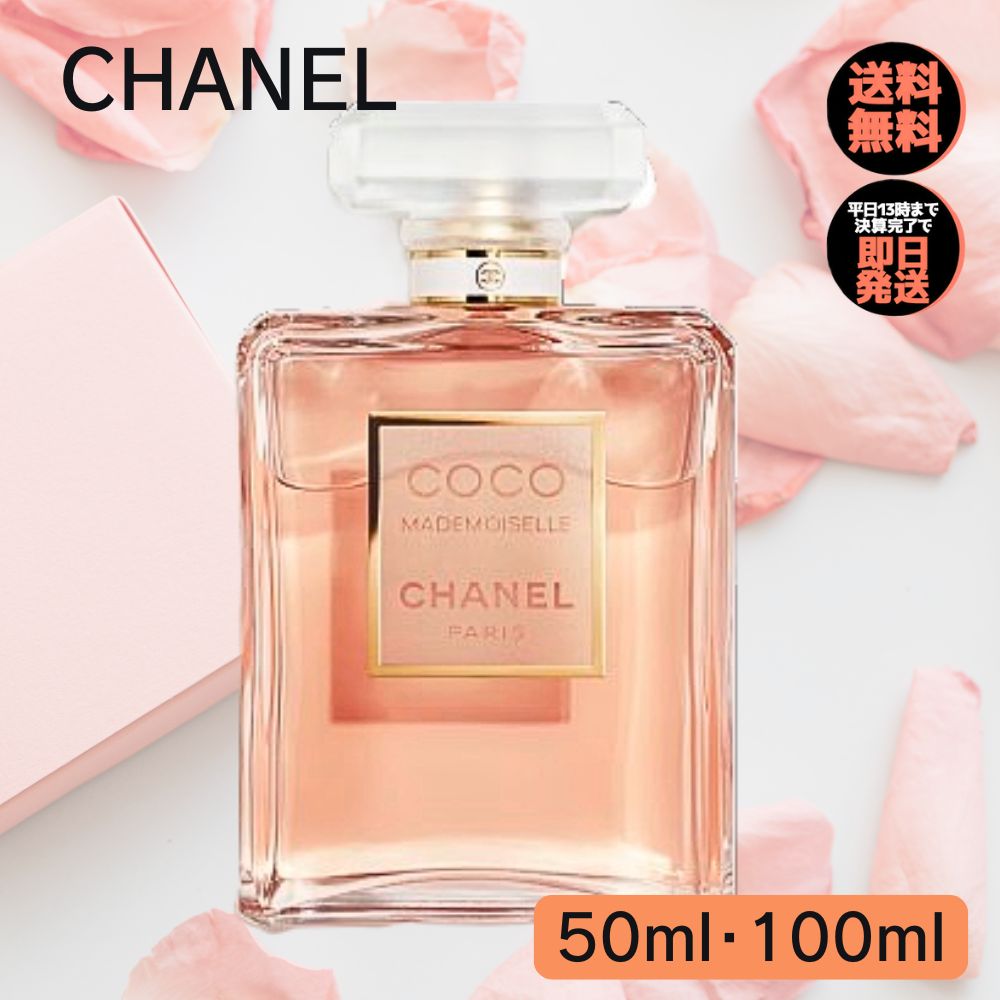 楽天市場】CHANEL シャネル 香水 ココ マドモアゼル オードゥ