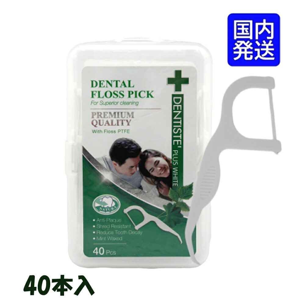 楽天市場 Dentiste デンティス Dental Floss Pick デンタルフロス ピック 歯間ブラシ つまようじ 楊枝 使い捨て 40本入 Brilliant World
